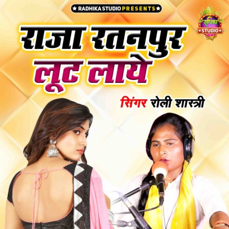 Raja Ratanpur Loot Laye | Boomplay Music