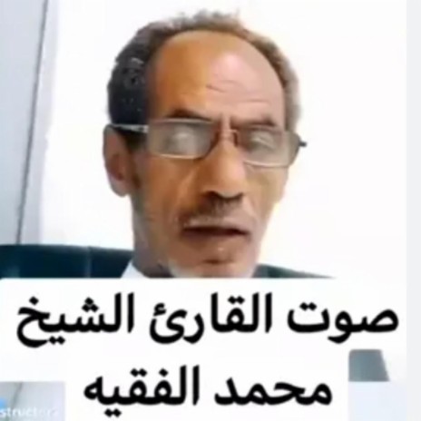 الله نور السماوات والارض _فجرية روحانية للقارئ محمد الفقيه