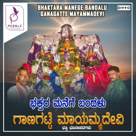 Ganagatte Mayammadevi | Boomplay Music