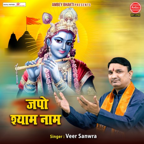 Japo Shyam Naam | Boomplay Music