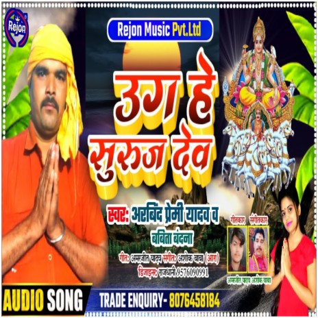 Uga He Suruj Dev ft. Babita Vandna | Boomplay Music