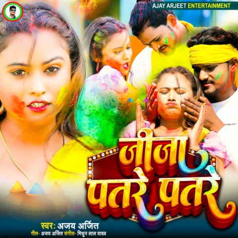 Jija Patare Patare | Boomplay Music