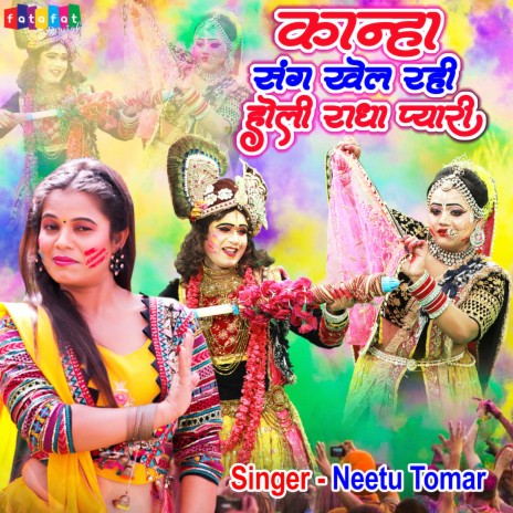 Kanha Sang Khel Rahi Holi Radha Pyari (Hindi) | Boomplay Music