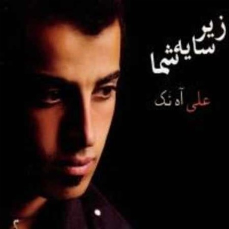 Khoshgele Man | Boomplay Music