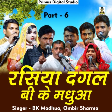 Rasiya Dangal Kishan Sharma Part 6 (Hindi) ft. Ombir Sharma | Boomplay Music