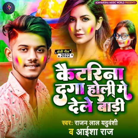 Katrina Daga Holi Me Dele Badi (Bhojpuri) ft. Aisha Raj | Boomplay Music