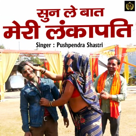 Sun Le Baat Meri Lankapati | Boomplay Music