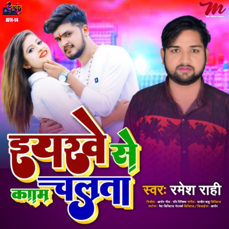 Iyarwe Se Kam Chalta | Boomplay Music