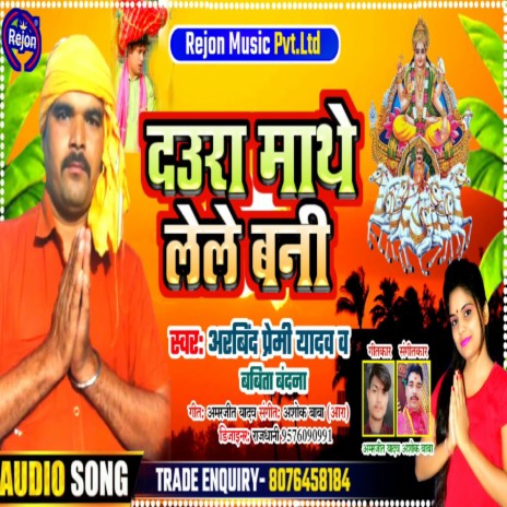 Daura Mathe Lele Bani ft. Babita Vandna | Boomplay Music