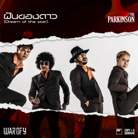 ฝันของดาว (เพลงประกอบซีรีส์ WAR OF Y) | Boomplay Music