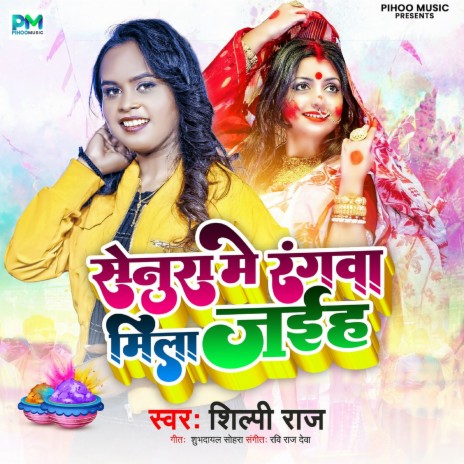 Senura Mein Rangwa Mila Jaeeha | Boomplay Music