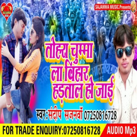 Tohar Chumma La Bihar Hartaal Ho Jayi | Boomplay Music