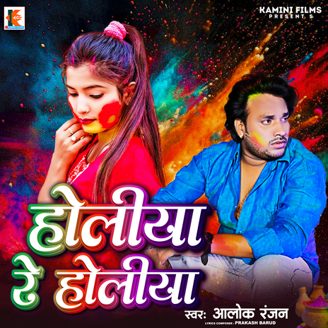 Holiya Re Holiya | Boomplay Music