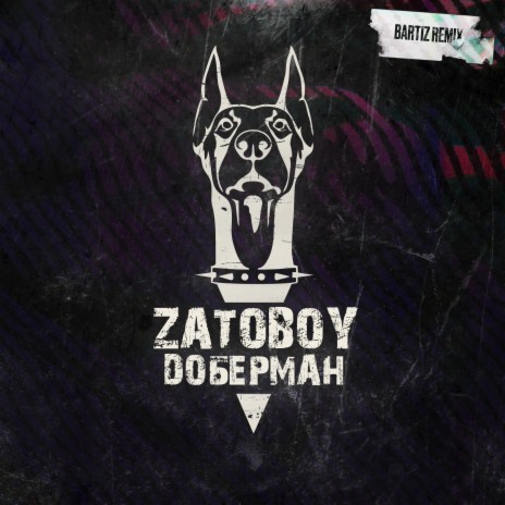 Доберман (BartiZ Remix) ft. BartiZ | Boomplay Music