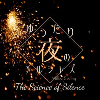 ゆったり夜のチルジャズ - The Science of Silence