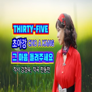 Thirty- Five 그 마음 돌려주세요