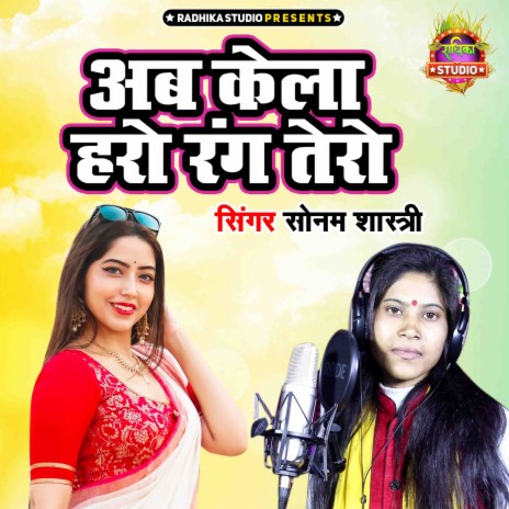 Ab Kela Haro Rang Tero | Boomplay Music