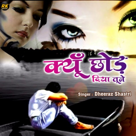 Kyu Chhod Diya Tune | Boomplay Music