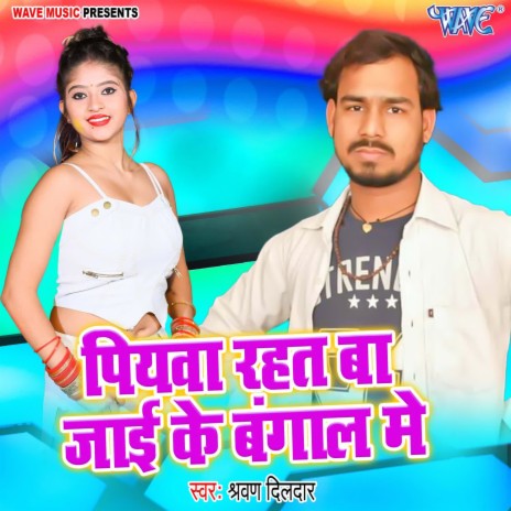 Piyawa Rahat Ba Jai Ke Bangal Me | Boomplay Music