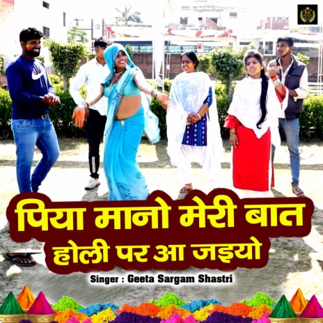 Piya Mano Meri Baat | Boomplay Music