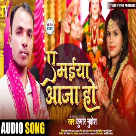 Ae Maiya Aaja Ho (Bhojpuri) | Boomplay Music