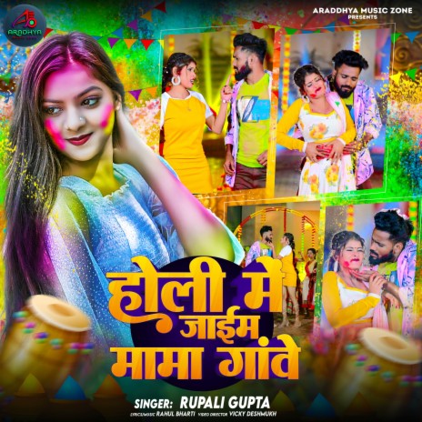 Holi Me Jaim Mama Gawe | Boomplay Music