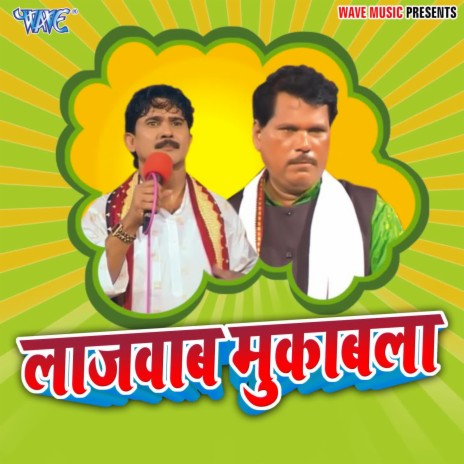 Lajawab Muqabla ft. Tapeshwar Chouhan | Boomplay Music