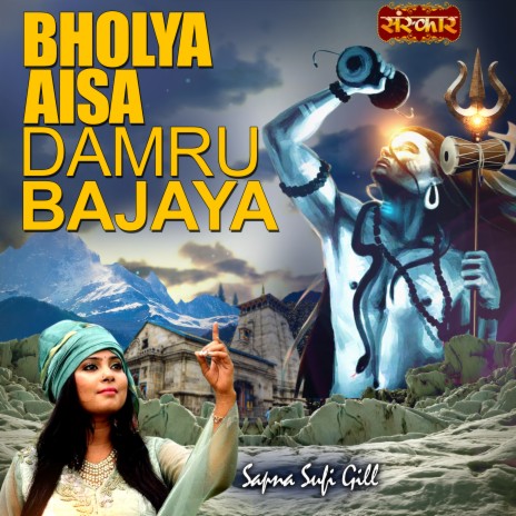 Bholya Aisa Damru Bajaya
