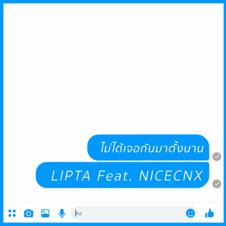 ไม่ได้เจอกันมาตั้งนาน ft. NICECNX | Boomplay Music