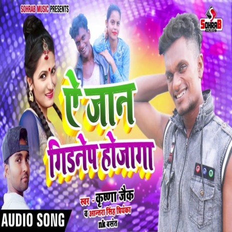 Ye Jaan Kidnaip Ho Jayega (bhojpuri) ft. Krishna Zaik