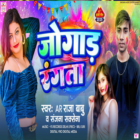 Jogad Rangata ft. Ar Raja Babu | Boomplay Music