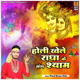 Holi Khele Radha Ke Sang Shyam