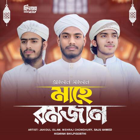 Ahlan Sahlan Mahe Ramdan ft. Mehraj Chowdury, Saju Ahmed & Hidayah Shilpigosthi | Boomplay Music