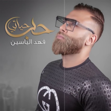 Hob Hayati | Boomplay Music