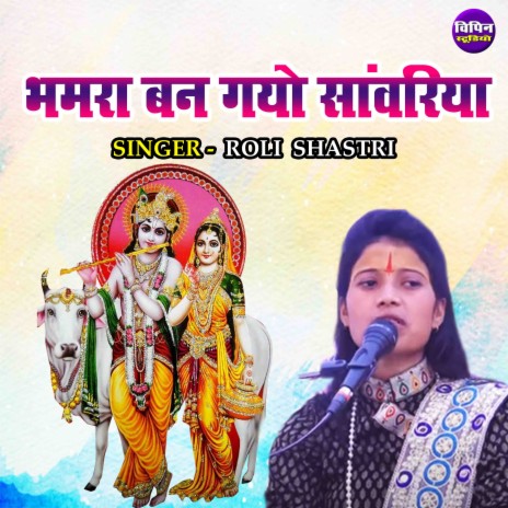 Bhanwara Ban Gayo Snawariya | Boomplay Music