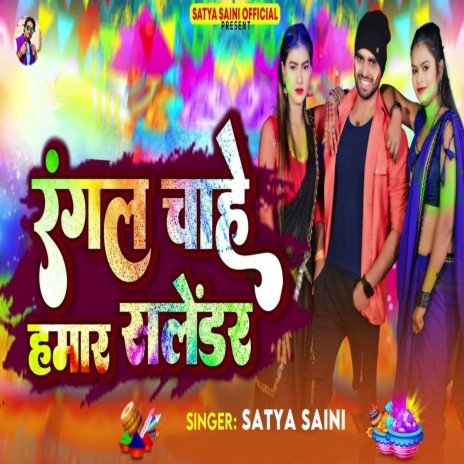 Rangal Chahe Hamar Salendar | Boomplay Music