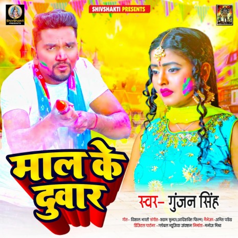 Maal Ke Duwar | Boomplay Music