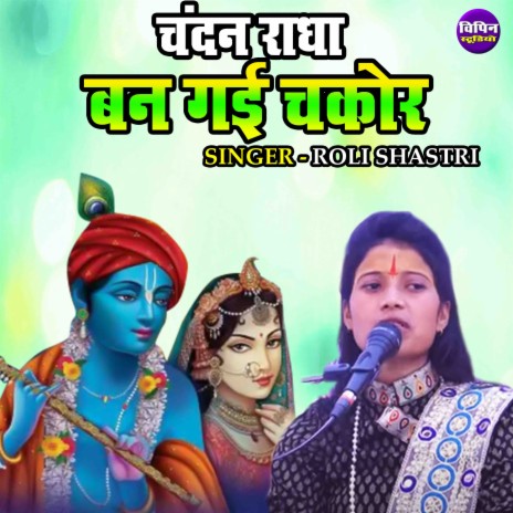 Chandan Radha Ban Gayi Chakor | Boomplay Music