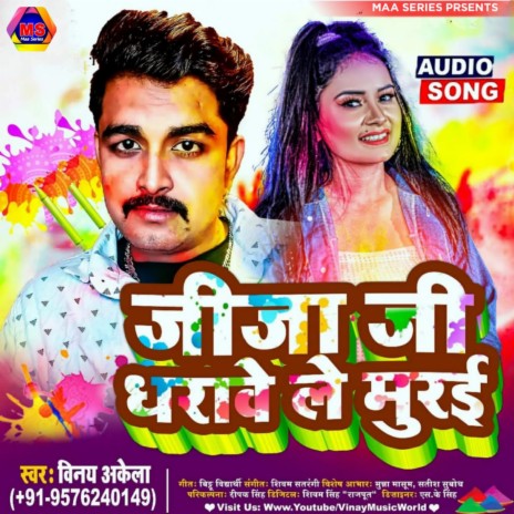 Jija Ji Dharawe Murai (bhojpuri) | Boomplay Music