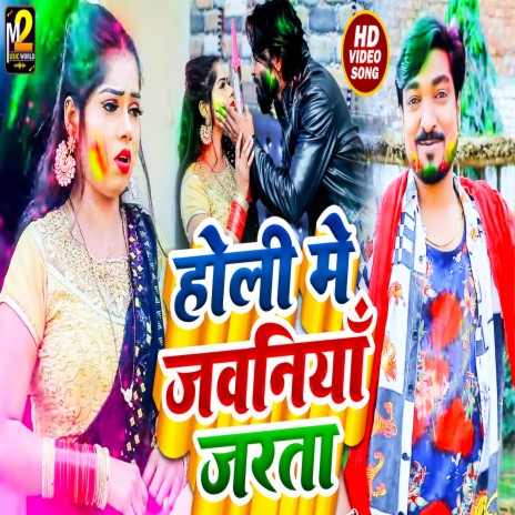 Holi Me Jawaniya Jarta (Bhojpuri) | Boomplay Music