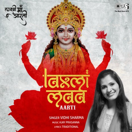 Laxmi Maa Aarti | Boomplay Music