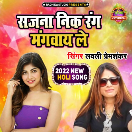 Sajna Nik Rang Mangwaye Le | Boomplay Music