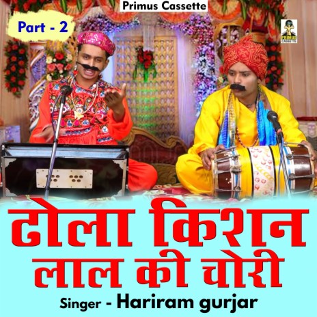 Dhola Kishan Laal Kee Chori Part 2 (Hindi) | Boomplay Music