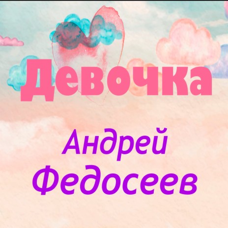 Девочка