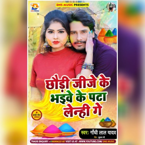 Chhauri Jija Ke Bhaiwe Ke Pata Lenhi Ge (Maithili) | Boomplay Music