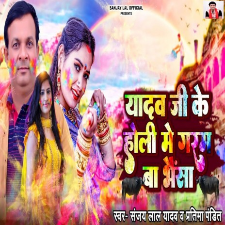 Yadav Ji Holi Me Garam Ba Bhaisa ft. Pratima Pandit | Boomplay Music