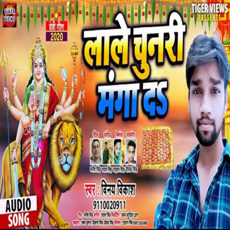 Lale Chunari Manga Da (Bhojpuri) | Boomplay Music