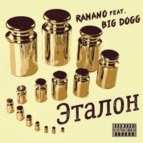 Эталон ft. Big Dogg | Boomplay Music