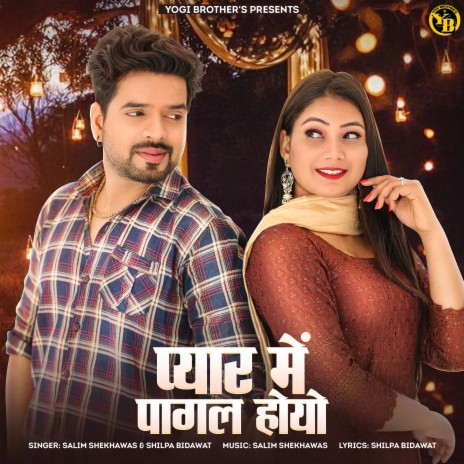 Pyar Me Pagal Hoyo ft. Shilpa Bidawat | Boomplay Music