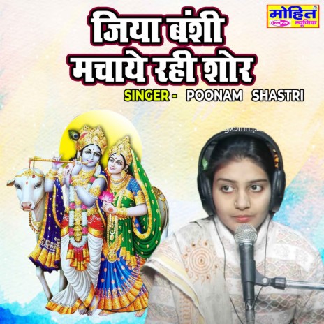 Jiya Banshi Machaye Rahi Shor | Boomplay Music